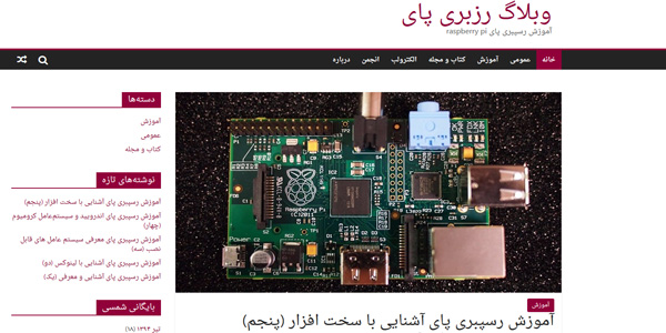 رزبری پای